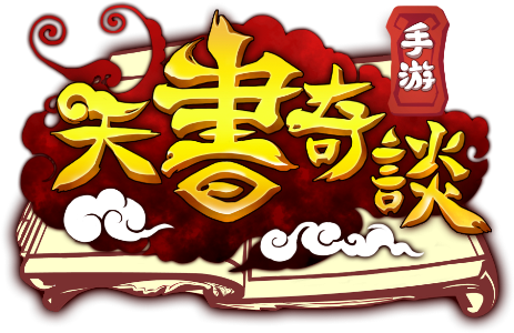 图2：手游版《天书奇谈》logo.png