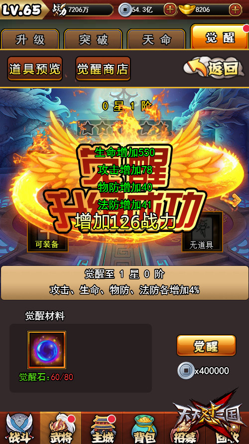 图1 武将觉醒.jpg