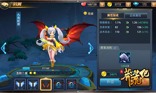 图1羽翼属性.jpg